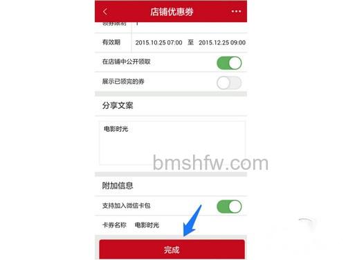 点击完成 点击完成