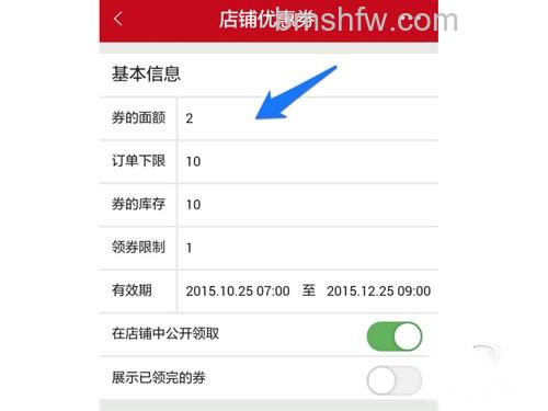 设置优惠券的面额、订单下限、库存以及限制等等 设置优惠券的面额、订单下限、库存以及限制等等