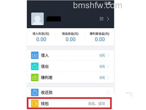 选择“钱包” 选择“钱包”