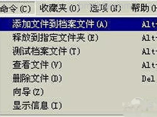 执行命令-添加文件到档案文件 执行命令-添加文件到档案文件