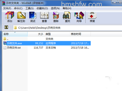 找到要打包成自解压包的文件 找到要打包成自解压包的文件