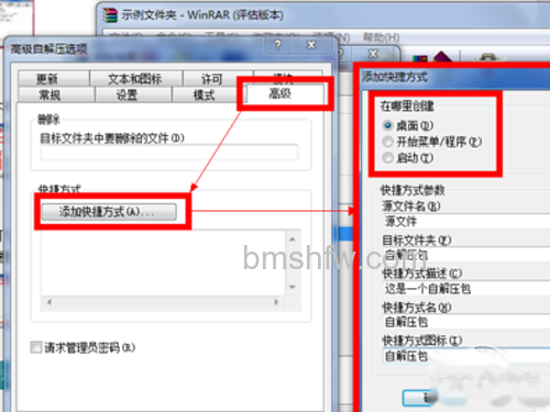 放置解压后文件的快捷方式 放置解压后文件的快捷方式