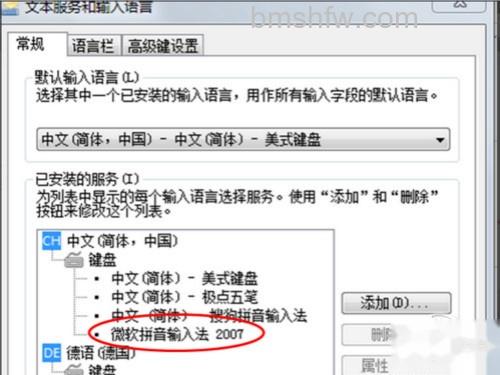 选中微软拼音输入法 选中微软拼音输入法