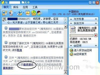 QQ断点续传功能