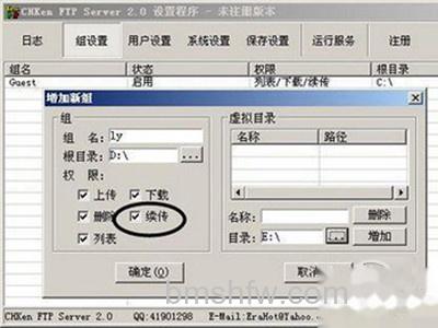 CHKen FTP增加新组设置