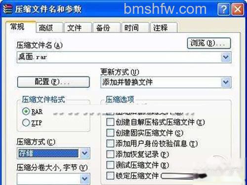 出现“压缩文件名和参数”窗口