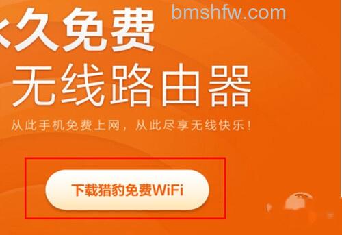 【猎豹免费wifi】步骤1 【猎豹免费wifi】步骤1