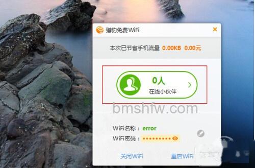 【猎豹免费wifi】步骤4 【猎豹免费wifi】步骤4