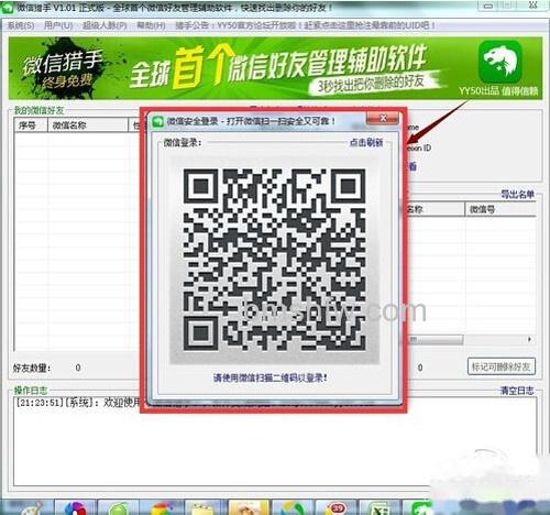 【微商猎手】步骤1 【微商猎手】步骤1