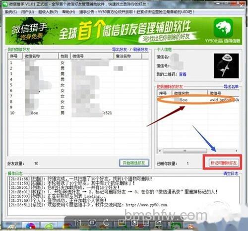 【微商猎手】步骤4 【微商猎手】步骤4
