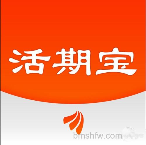 【活期宝】活期宝是什么 【活期宝】活期宝是什么