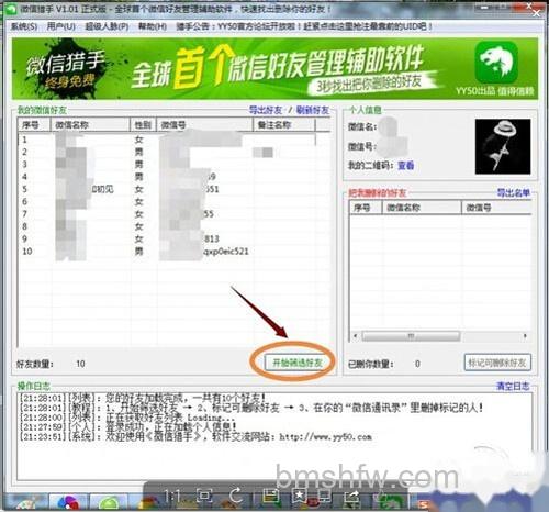 【微商猎手】步骤3 【微商猎手】步骤3