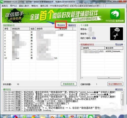 【微商猎手】步骤5 【微商猎手】步骤5