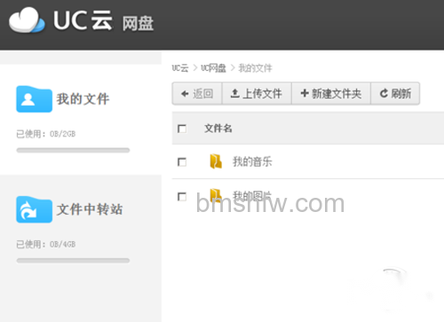 【UC云】UC云怎么看别人网盘