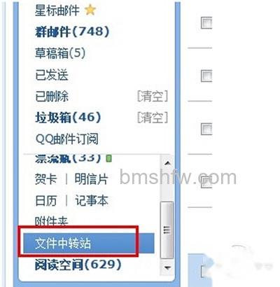 【qq微云】步骤1、登陆qq邮箱