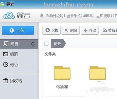 【qq微云】步骤2、即可进入微云