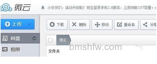 【qq微云】步骤4、下面即可进行上传文件