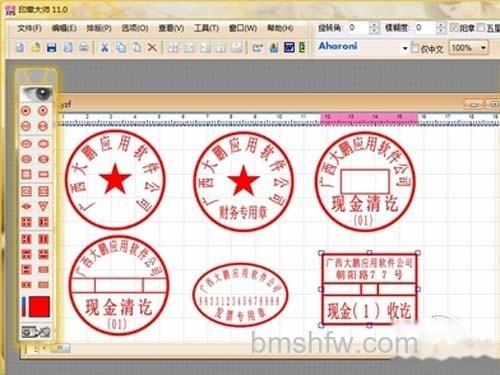 印章制作大师(专业级印章制作) 印章制作大师(专业级印章制作)