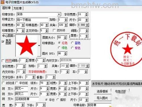 电子印章图片生成器 电子印章图片生成器