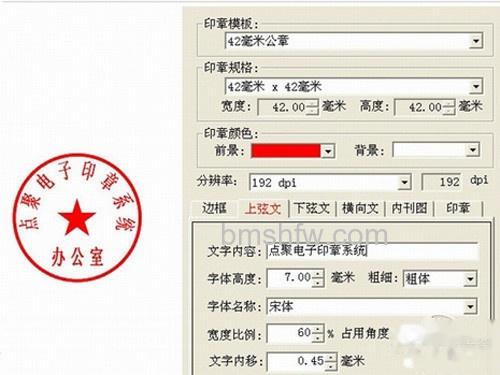 点聚印章制作软件(印章制作大师) 点聚印章制作软件(印章制作大师)