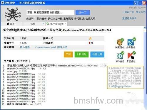 章鱼搜索怎么下载种子_点击需要下载的资源