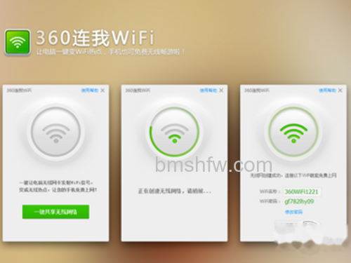 360连我wifi怎么用 360连我wifi怎么用