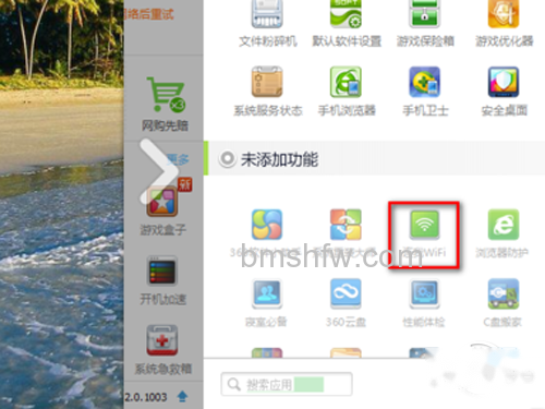 点击“连我wifi”图标 点击“连我wifi”图标