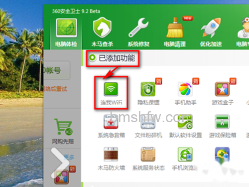 击打开360连我wifi 击打开360连我wifi