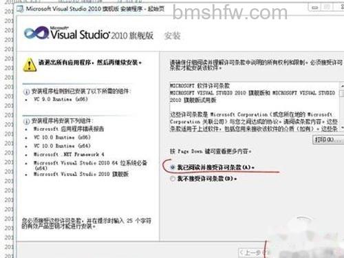 选中我已阅读许可条款，点击下一步