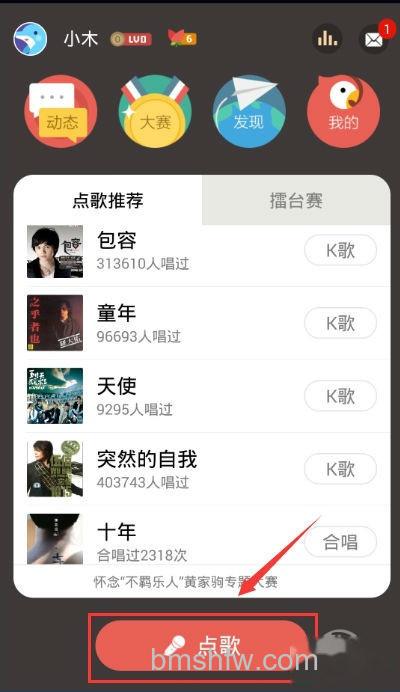 全民k歌怎么发起合唱要求 全民k歌怎么发起合唱要求