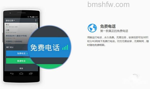 触宝电话真的免费吗