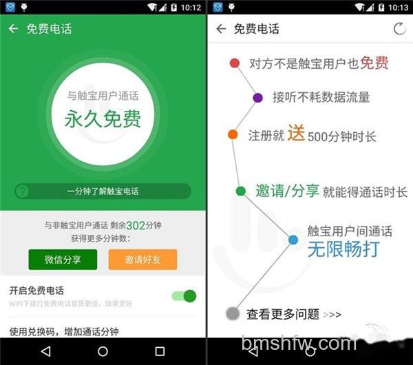 触宝电话真的免费吗