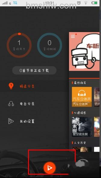 车听宝是什么 车听宝是什么