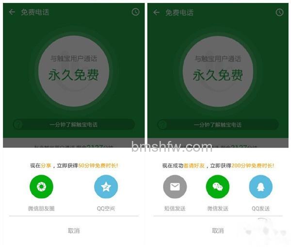 触宝电话真的免费吗