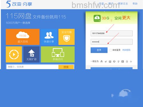 115网盘下载方法_输入帐号密码