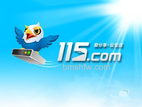 115网盘下载方法
