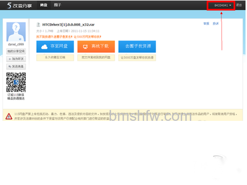 115网盘下载方法_现在是已经登陆的状态