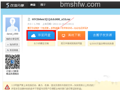 115网盘下载方法_点击存至网盘