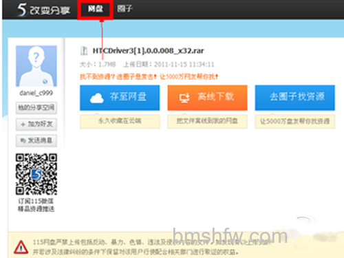 115网盘下载方法_点击一下左上角的网盘