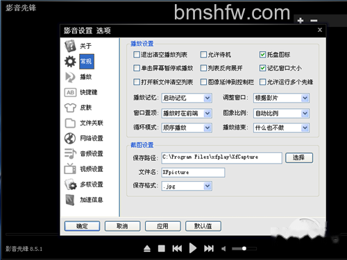 xfplay播放器怎么用_常规选项里播放设置 xfplay播放器怎么用_常规选项里播放设置
