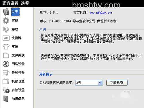 xfplay播放器怎么用_界面有本本信息和公司声明 xfplay播放器怎么用_界面有本本信息和公司声明