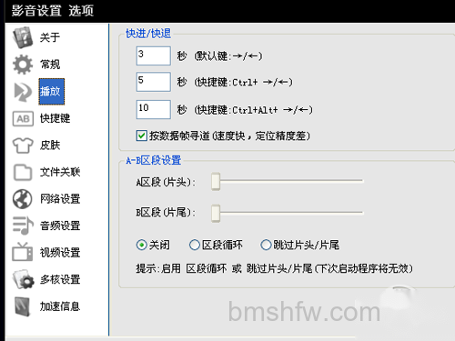 xfplay播放器怎么用_快捷键秒数及跳过片头设定 xfplay播放器怎么用_快捷键秒数及跳过片头设定