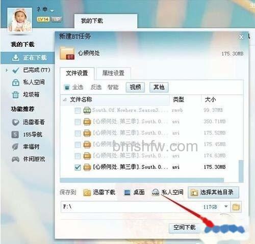 【bt种子怎么用】点击立即下载