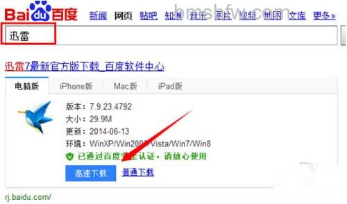 【bt种子怎么下载】需要先安装迅雷程序