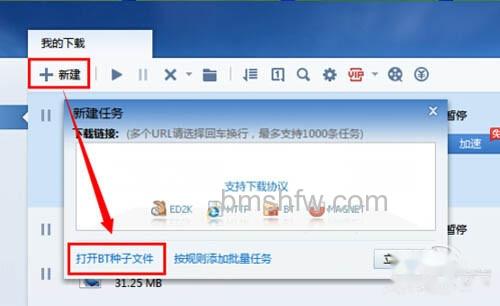 【bt种子怎么下载】运行迅雷程序