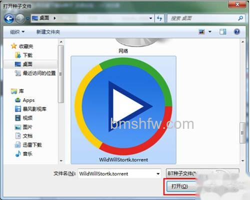 【bt种子怎么下载】点击“打开”按钮