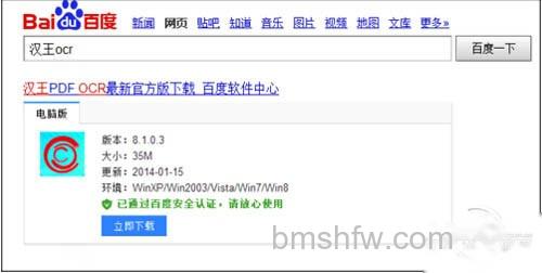 【汉王ocr文字识别软件】在百度中搜索ocr 【汉王ocr文字识别软件】在百度中搜索ocr