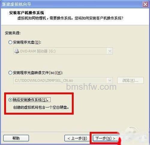 【虚拟机安装教程】选择稍后安装操作系统