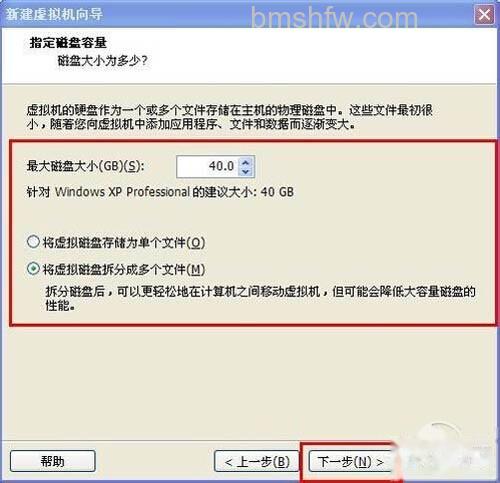 【虚拟机安装教程】修改空间