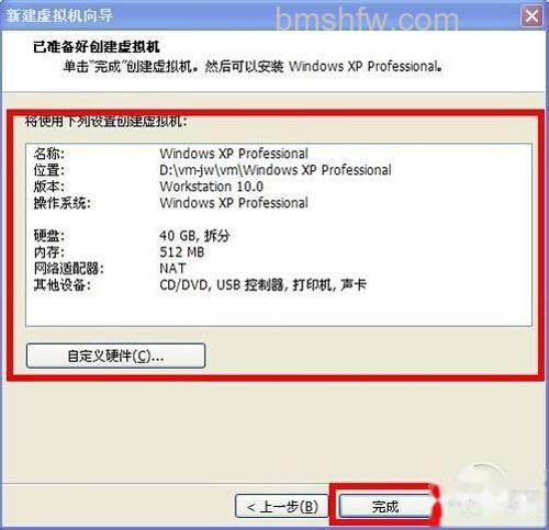 【虚拟机安装教程】点击完成